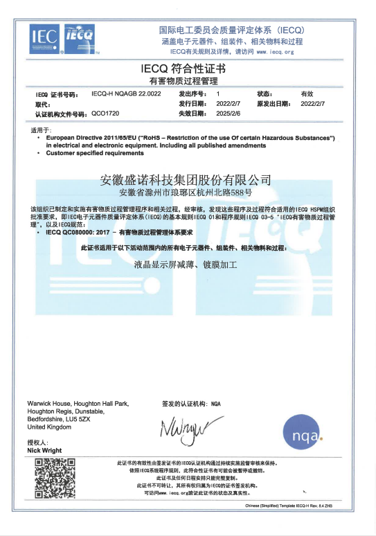 IECQ符合性證書.png